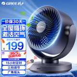 格力（GREE）空气循环扇台式风扇家用电风扇上下左右摇头小风扇电扇涡轮换气扇循环对流风扇 【京东物流】FXT-1506Bg3