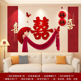 侑家良品 婚房布置 全套卧室结婚装饰房间婚礼布置喜字贴婚庆用品大全