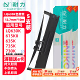 耐力（NIKO）N LQ630K 色带架 5支装 适用爱普生LQ610K 615K 630KII 635KII 730K 735KII 80KF 82KF针式打印机