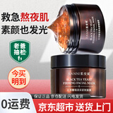 肌安妮红茶酵母润泽紧致面膜熬夜敏肌保湿水润柔滑涂抹睡眠面膜男女士 睡眠面膜2瓶共 240g （实惠装）