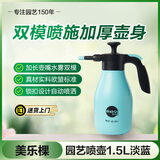 美乐棵 M30自动喷壶高压酒精喷壶喷雾器气压式花卉植物浇花工具1.5L淡蓝