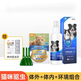 新宠之康宠物猫咪狗狗体内外同驱虫药驱除防治跳蚤耳螨虱子螨虫寄生虫药 【猫咪】体外+体内+环境驱虫