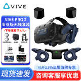 HTC VIVE全系列 PRO2.0 智能PCVR眼镜专业版套装 一体机 steam游戏机PS5头盔 HTC VIVE Pro2专业版套装+无线套件 咨询得好礼