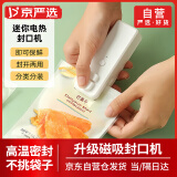 京严选迷你封口机食品塑封机小型封口器密封机手压封口夹家用封口神器零食热封机封边机封袋机保鲜机