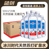 冰川时代天然苏打矿泉水瓶装弱碱性饮用水500ml*20瓶