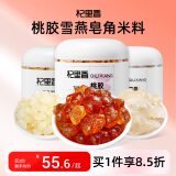 杞里香桃胶雪燕皂角米组合575g 桃花泪雪莲子羹女性补品母亲节礼物送礼