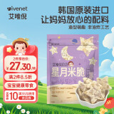 艾唯倪（ivenet）星月造型米脆儿童零食磨牙饼干宝宝零食辅食进口米饼干30g