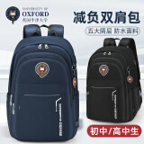 UNIVERSITY OF OXFORD书包初中生男中学生女生双肩包高中生休闲背包 X1129（深蓝A）