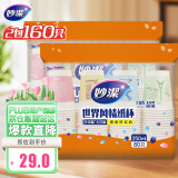 妙洁 一次性纸杯子 商务杯世界风情杯 250ml*2包组合160只装