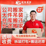 广州搬家公司上门服务精品红木家具拆装打包搬运跨城跨区长途搬家日式搬家收纳整理空调拆装公司办公室搬家 企业搬迁 搬场