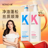 KONO卡厘净屑顺滑洗发套装500ml*2 清爽去屑蓬松顺滑洗发露男女通用