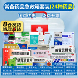 医疗急救箱全套带药医药箱含药品套装家庭常备急救包应急包家用 【18种家中常备药+换药包】团购优惠联系客服