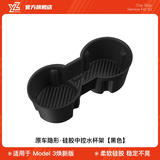 YZ适用于特斯拉Model3/y中控水杯槽底座车载硅胶杯架限位器改装配件 焕新版Model3硅胶中控水杯架