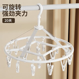 梦庭 衣架多头晾衣夹晒袜子晾衣架袜夹袜架多功能挂架内衣架神器 20夹