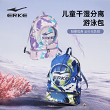 鸿星尔克（ERKE）游泳收纳包儿童游泳包干湿分离男女童防水包双肩包 活力蓝