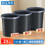 五月花压圈垃圾桶直投11L大号3只装黑色分类宿舍家用卫生间厨房办公纸篓