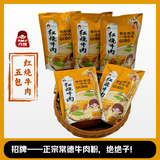 丹姨官方湖南常德牛肉米粉米粉懒人速食夜宵牛肉拌粉方便米线早餐 红烧牛肉503克*5包 料多肉多