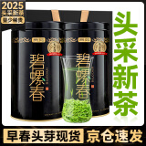 贡苑绿茶2025新茶 头采芽特级碧螺春250g 明前茶叶礼盒装自己喝送长辈