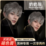 染发膏男士专用植物潮色染发剂自然纯遮盖白发自己在家染奶奶灰
