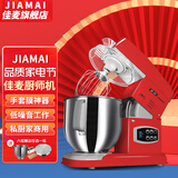 佳麦（JIAMAI） 佳麦厨师机7LGS电子款和面机家用电动打蛋器搅拌多功能自动 电子款-贵族红 7L