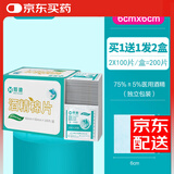 恒迪 酒精消毒棉片一次性医用手机屏幕眼镜清洁皮肤耳洞湿巾纸家用 2盒/200片/大尺寸】酒精棉片60mm×60mm