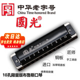 国光 GG10A-9 10孔限量版布鲁斯蓝调C调口琴（雅典黑、树脂盒）