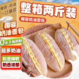 美玏 椰蓉奶油夹心面包蛋糕早餐三明治老式糕点心面包奶酪包整箱2斤
