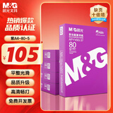 晨光（M&G）紫晨光 A4 80g 加厚双面打印纸 热销款复印纸 500张/包 5包/箱(整箱2500张) APYVSG37