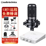 铁三角（Audio-technica）AT2020电容麦克风有声书录音专业设备直播配音套装喜马拉雅主播全套录歌声卡手机电脑唱歌话筒 AT2020+迷笛R2【送3个精调效果】