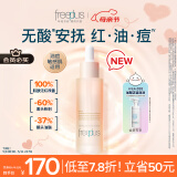 芙丽芳丝（Freeplus）舒缓控油精华液40ml化妆品护肤品男女生生日礼物送男女友