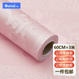 欧唛 加厚防水PVC自粘墙纸卧室客厅学生宿舍寝室背景壁纸贴画3D彩装膜 9005-3粉色欧式蔓藤60cm/3米