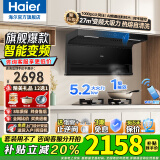 海尔（Haier）变频抽油烟机静音家用烟灶套装27立方大吸力厨房顶侧底双三吸燃气灶具二件套自清洁吸排烟机EC729 【烟灶套装】27立方变频烟机+5.2kw猛火灶 27m³变频大吸力