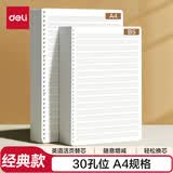 得力（deli）A4/60张英语活页本替芯30孔笔记本子活页纸考研作业本单本NA460-2
