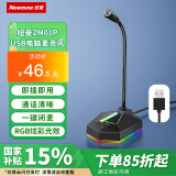 纽曼（Newmine）ZM01P电脑麦克风收音麦 USB游戏桌面降噪话筒 电脑台式笔记本电竞炫彩RGB灯效 语音直播录音电容麦