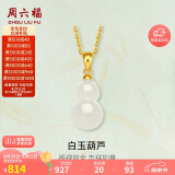 周六福珠宝 葫芦金镶玉吊坠女款和田白玉吊坠 不含链 母亲节生日礼物