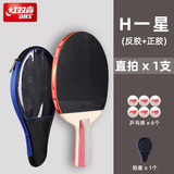 红双喜乒乓球拍初学长胶正胶反胶颗粒胶3星娱乐训练控制型球拍 【进阶训练】1星直拍-正反胶+6球
