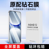 KOOLIFE适用 华为nova12钢化膜huawei nova12活力版手机膜保护贴膜全屏幕玻璃覆盖超薄高清防摔指纹