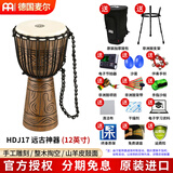 MEINL非洲鼓麦尔手鼓整木掏空印尼进口HDJ系列儿童成人羊皮打击乐 12英寸HDJ17远古神器【经典款】