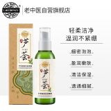 老中医芦荟保湿洁面凝露120g  男女士细致清洁毛孔温和不紧绷泡沫型