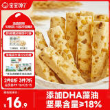 宝宝馋了每日坚果酥儿童零食饼干高钙享婴儿辅食食谱