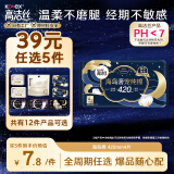 高洁丝【自有工厂】奢宠海岛棉纯棉卫生巾420mm4P超长夜用 宁艺卓同款