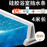 京寻卫生间挡水条浴室防水条淋浴房台面厕所自粘隔水地面干湿4米TPE材质干湿分离安装简单