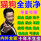 猫狗全崇净驱虫药宠物专用体内体外一体二合一全虫净猫犬用百虫杀 1瓶 100g 【猫狗全崇净驱虫】