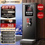 冰仕特开水器商用奶茶店咖啡店全自动智能电热烧水器热水箱步进式餐厅吧台热水机热水器电开水机开水炉 智能节能款/45L(黑色)[日销300杯推荐]