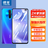 朗菱【2片装】适用小米红米k30/k30i/k30pro/k30s钢化膜 全屏覆盖高清玻璃防摔耐磨抗指纹保护贴膜