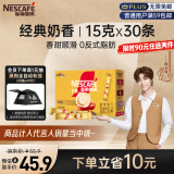 雀巢（Nestle）咖啡粉1+2奶香速溶三合一冲调饮品30条450g陈立农同款