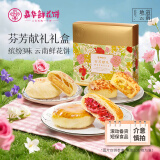 嘉华多口味礼盒芬芳献礼礼盒455g 云南特产多口味年货春节送礼礼盒