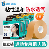海氏海诺医用级脸部肌肉贴川字纹提拉面部专用法令纹抬头纹胶带*3盒