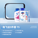 佳途洗漱套装牙刷牙膏差旅用品海飞丝舒肤佳洗漱包5件套PVC袋-T5