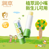 润本 儿童唇膏 婴儿宝宝护唇膏 保湿婴儿润唇膏 婴儿润唇膏4g*2支